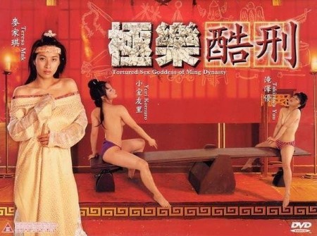 Nữ thần tình dục Minh triều-Sex Goddess of Ming Dynasty 2003